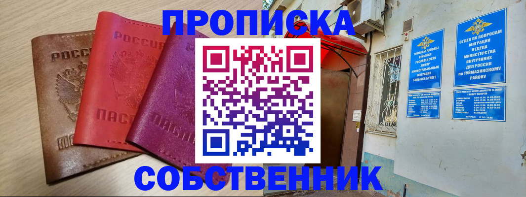 прописка штамп в Беслане