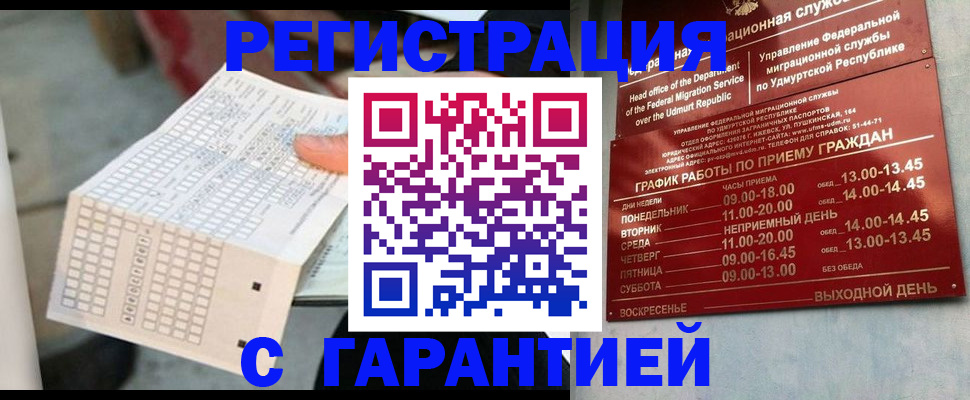 прописка иностранных граждан в Беслане