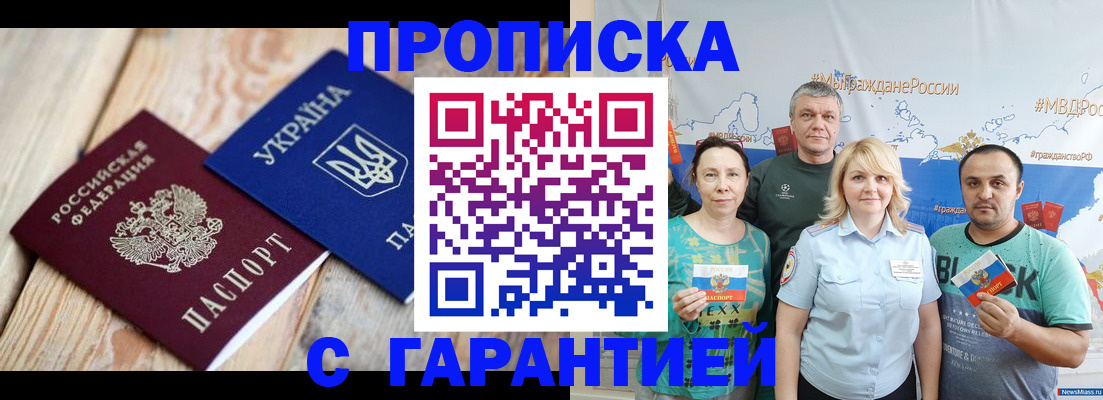 прописка для военкомата в Беслане