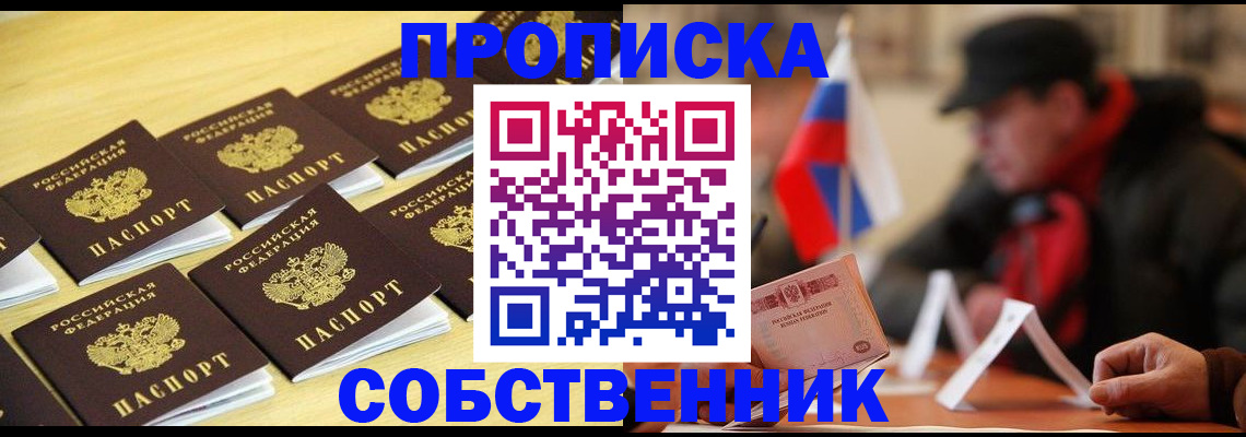 где прописаться в Беслане